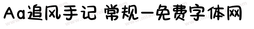Aa追风手记 常规字体转换
